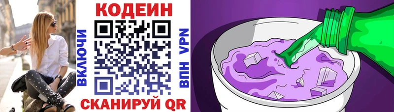 купить закладку  Рудня  Кодеин напиток Lean (лин) 